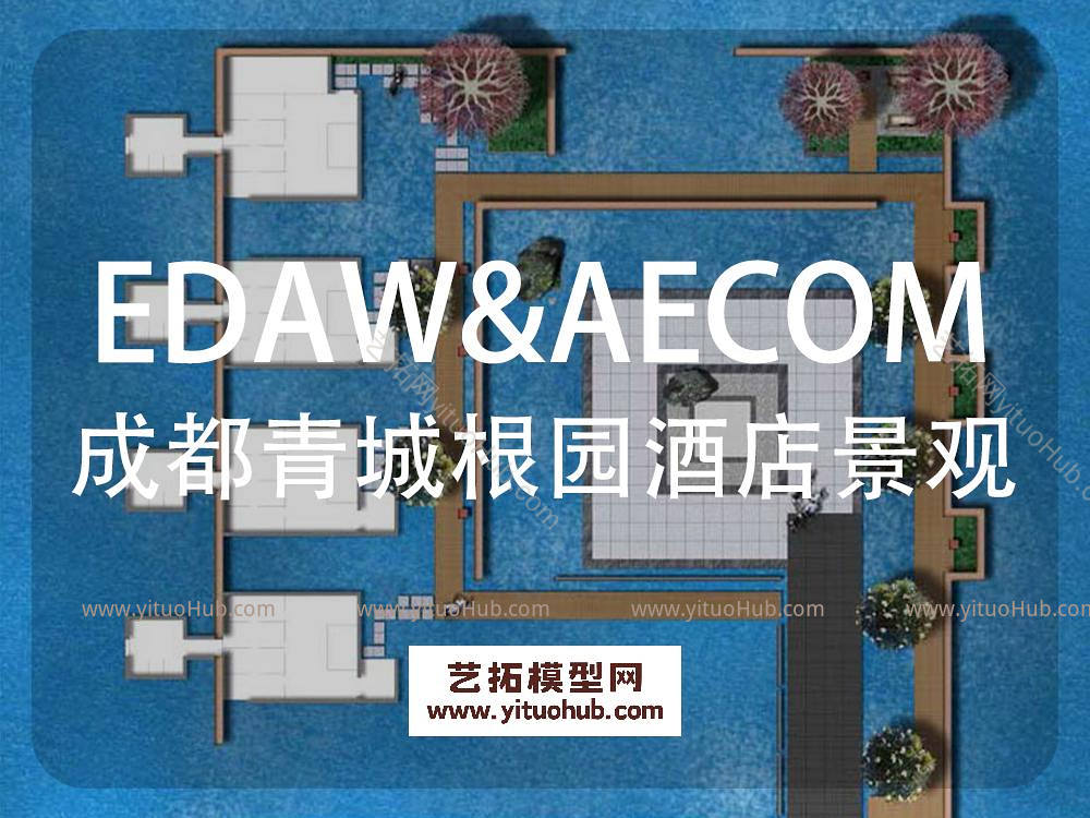 EDAW&amp;AECOM·成都青城根园度假别墅酒店景观深化设计