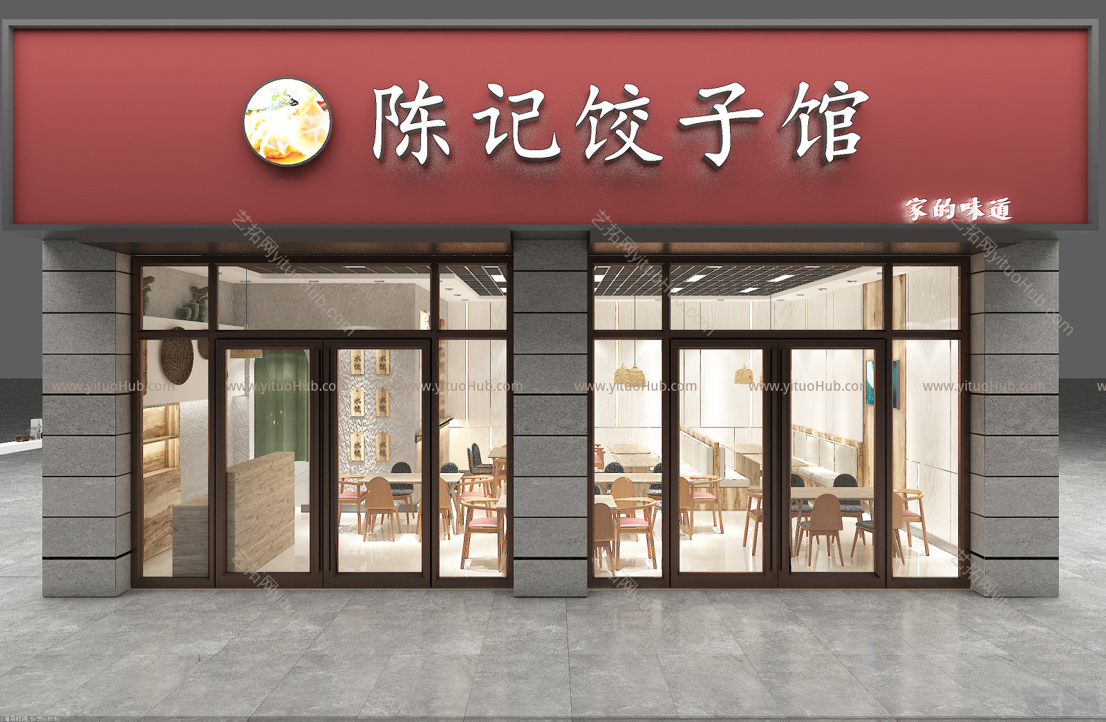 现代快餐厅 饺子馆