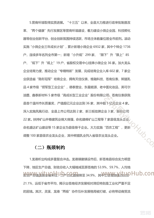 苍南县产业发展“十四五”规划