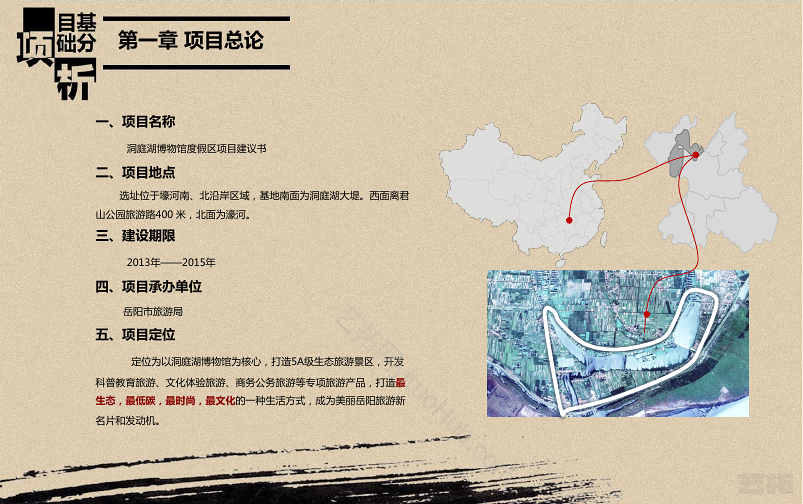 洞庭湖博物馆旅游度假区景观设计