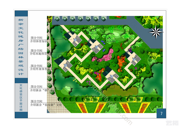 新余体育公园文化健身广场园林景观设计