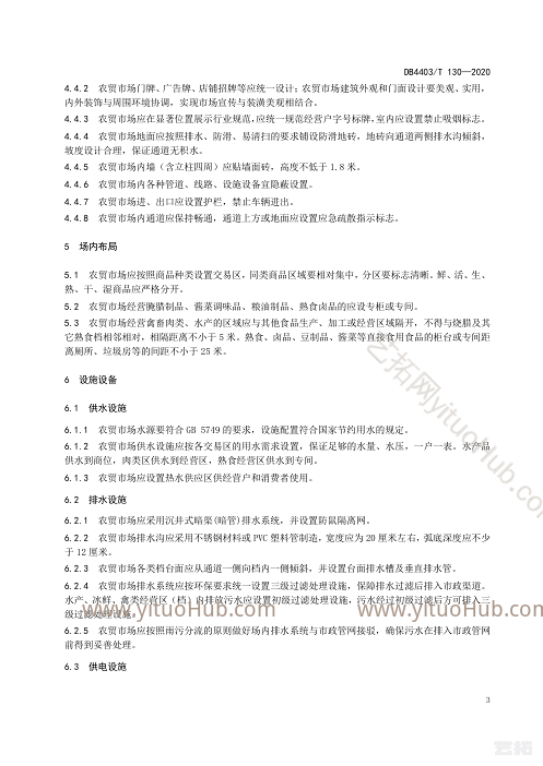 农贸市场升级改造建设与管理规范设计