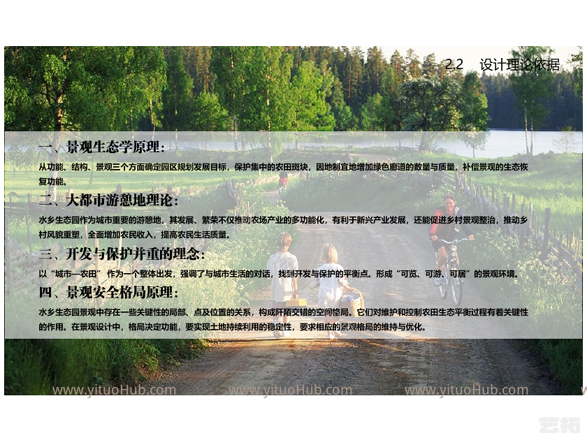 东莞望牛墩镇水乡生态园景观概念设计