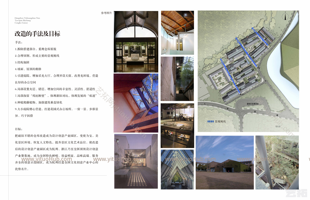 杭州·玉皇山南设计创意产业园区方案文本
