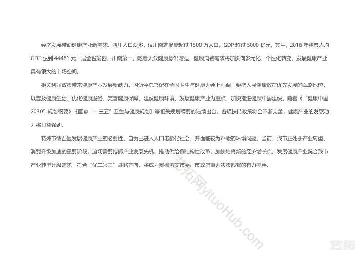 自贡市大健康产业发展规划