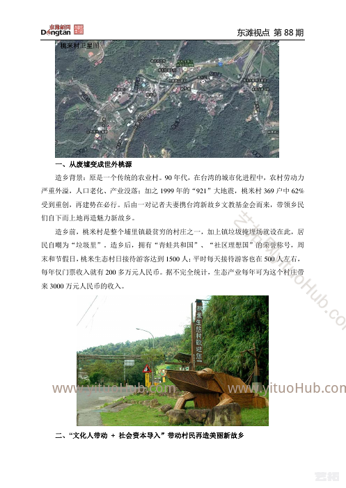 构筑乡村振兴的四个驱动力