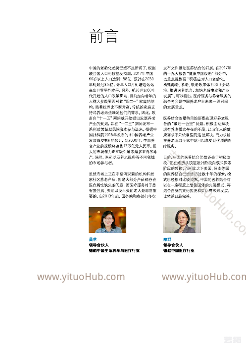 探索健康养老“最后一公里”中国医养结合趋势展望