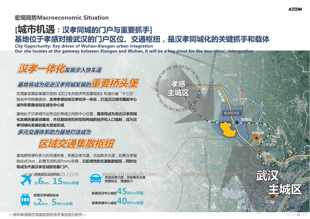 保利孝感临空区凤凰旅游区项目总体规划投标方案