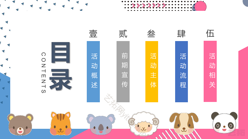 疯狂动物城欢乐萌宠园嘉年华活动方案