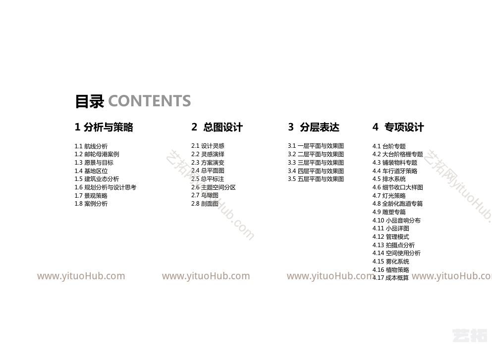 南沙国际邮轮码头综合体项目 1 号地景观方案设计