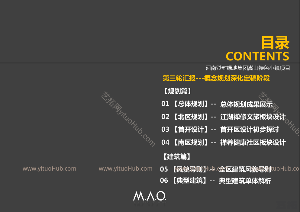 河南登封绿地嵩山文旅特色小镇概念规划成果文本