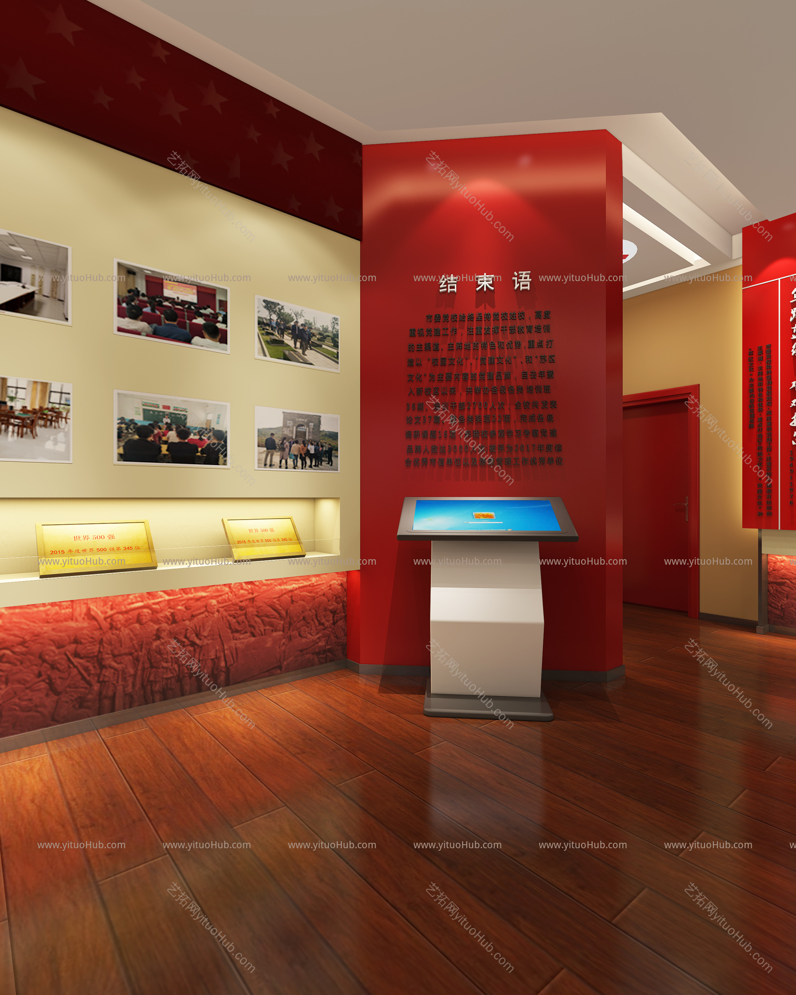 现代党建展厅