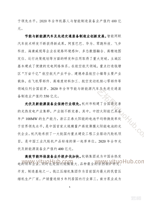 杭州市高端装备制造业发展“十四五”规划