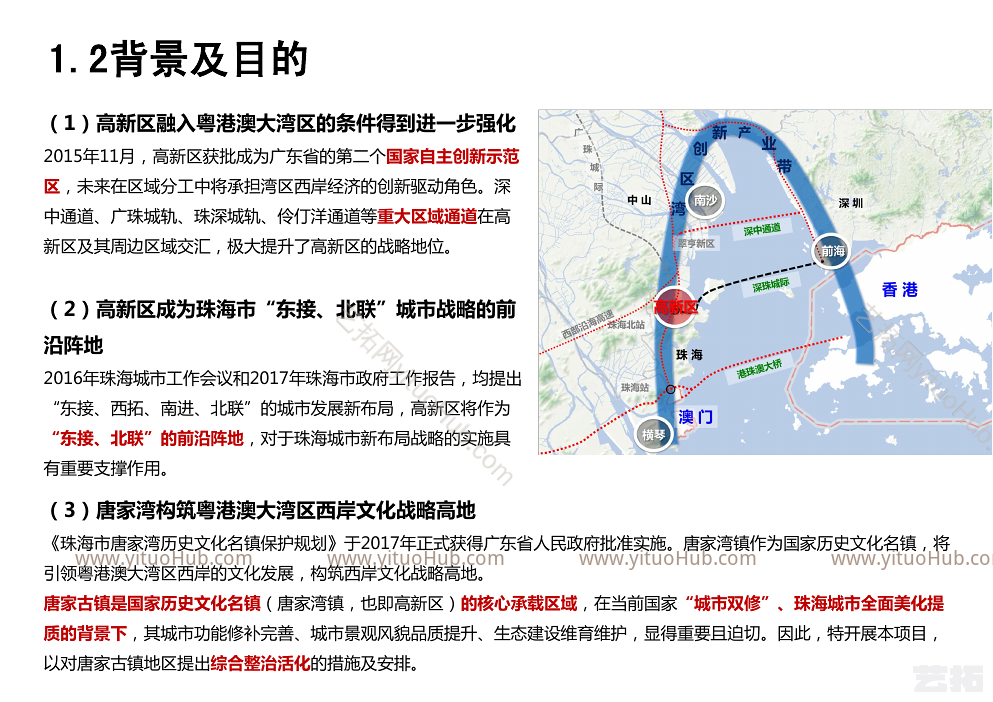 高新区唐家古镇地区综合活化提升规划