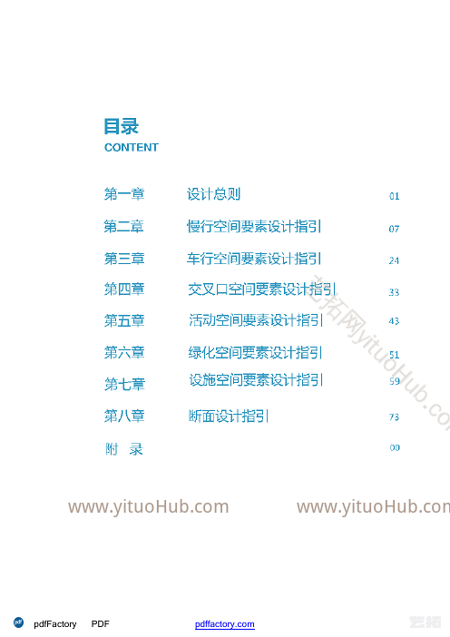 武汉市街道全要素规划设计导则