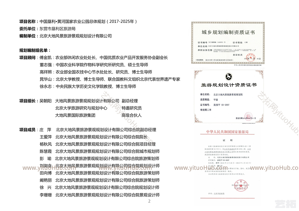 中国垦利·黄河国家农业公园总体规划