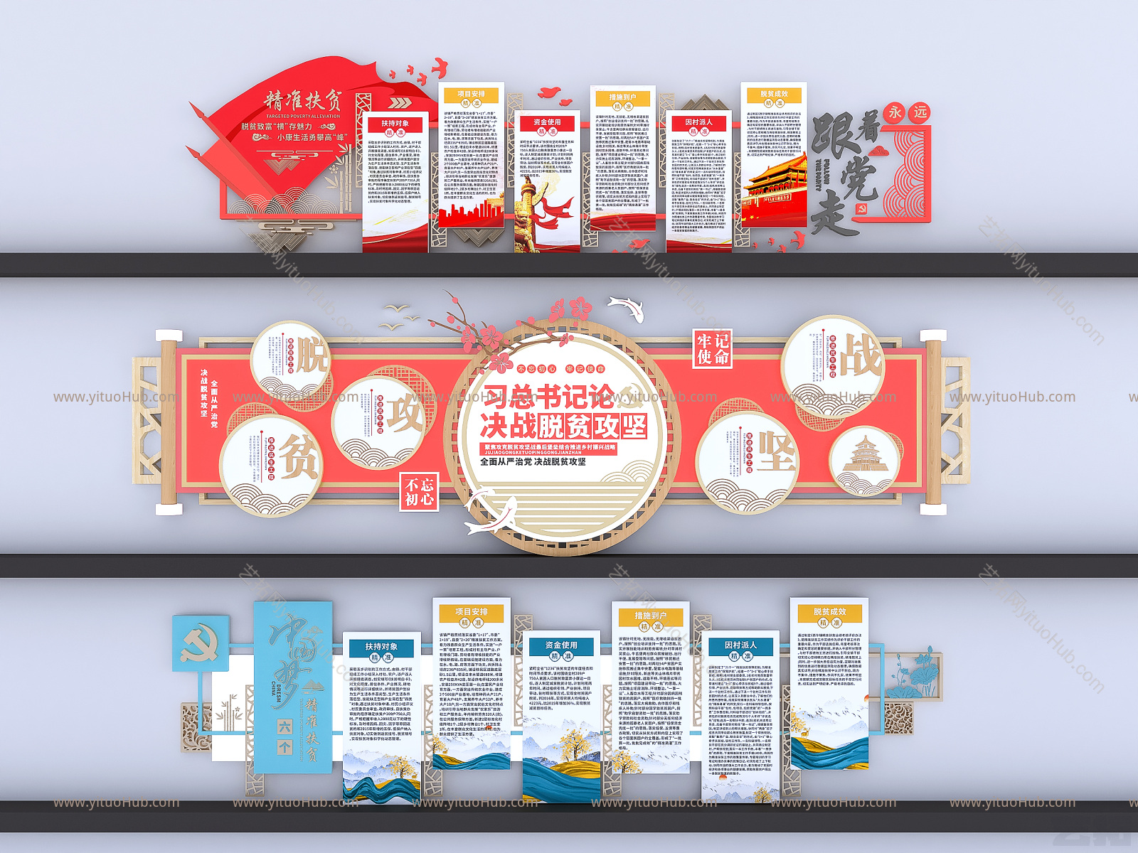新中式乡村振兴文化宣传墙