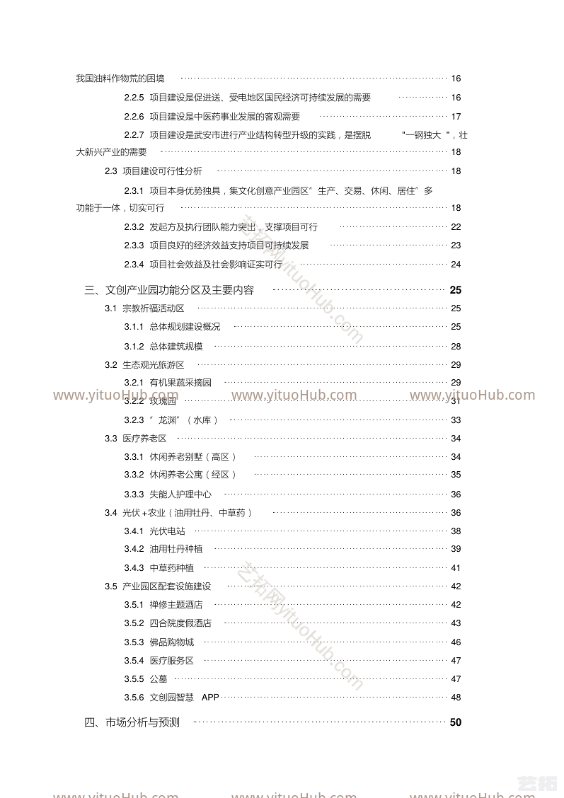 河北武安禅文化·智慧创意产业园项目可行性研究报告