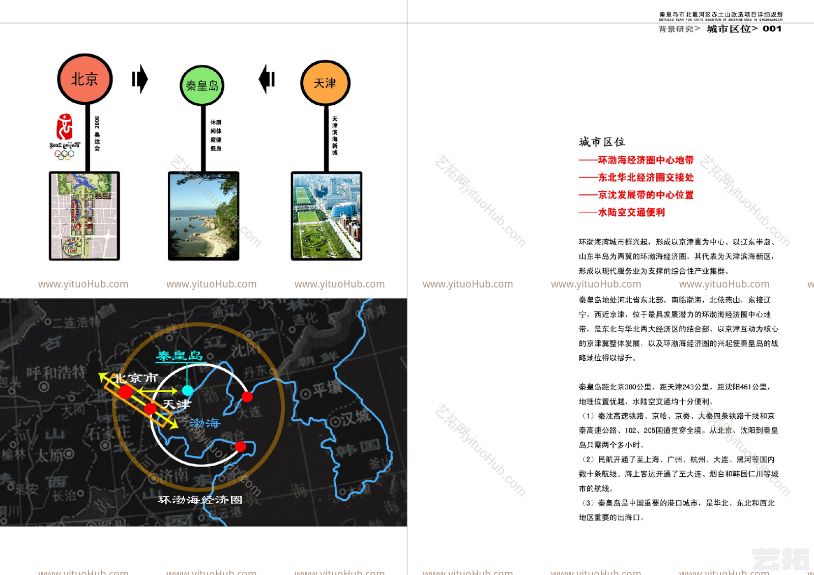 秦皇岛市北戴河区赤土山改造项目详细规划