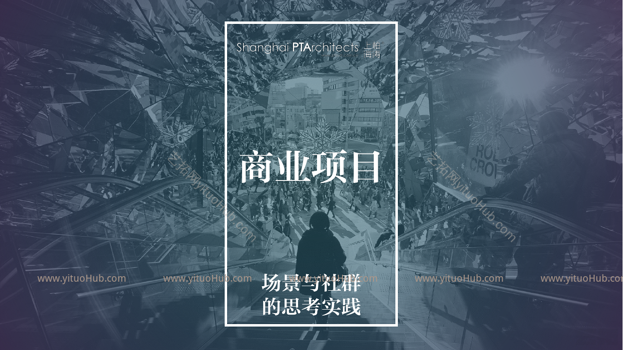 商业项目设计场景与社群的思考实践