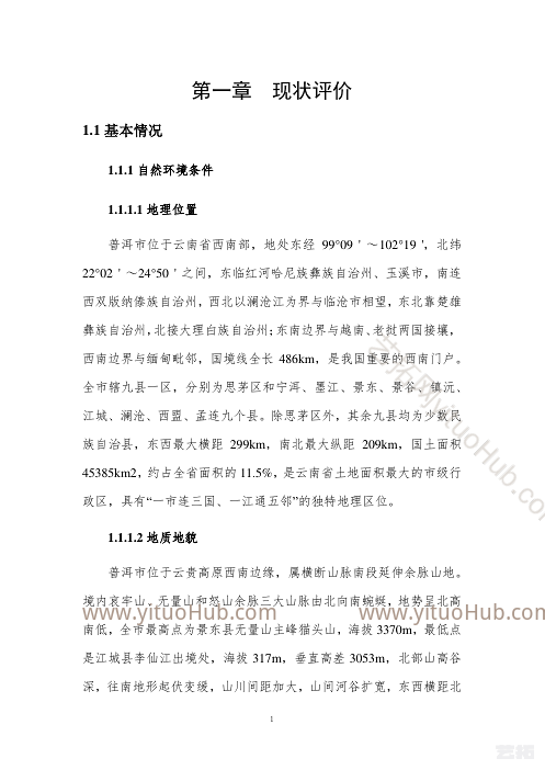 云南省普洱市森林康养基地建设总体规划