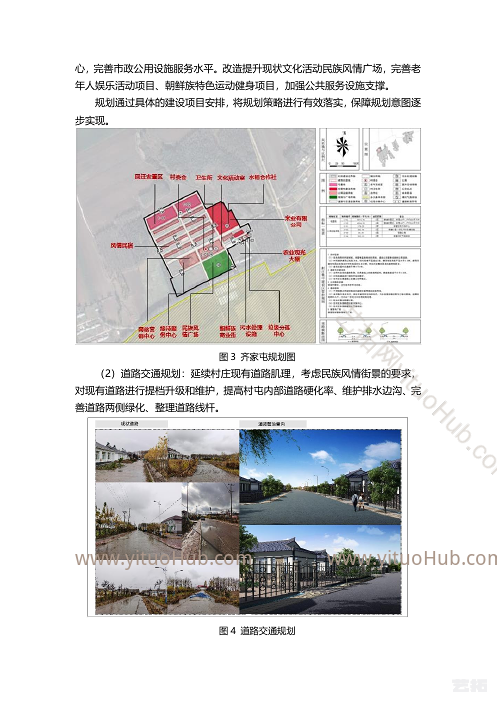 绥棱县阁山镇永合村村庄规划