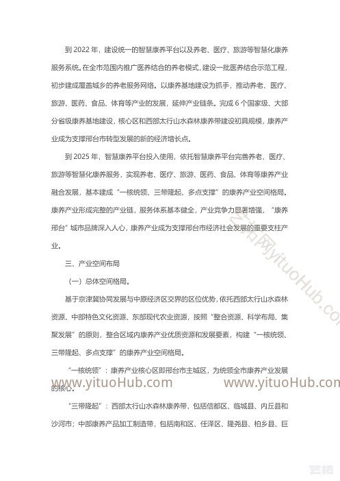 邢台市康养产业发展规划