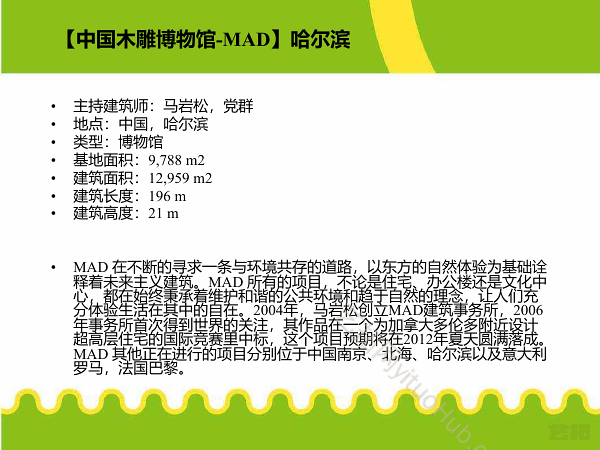 博物馆案例分析