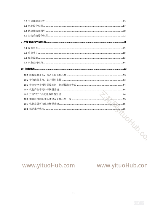 渭南市新能源新材料产业发展规划