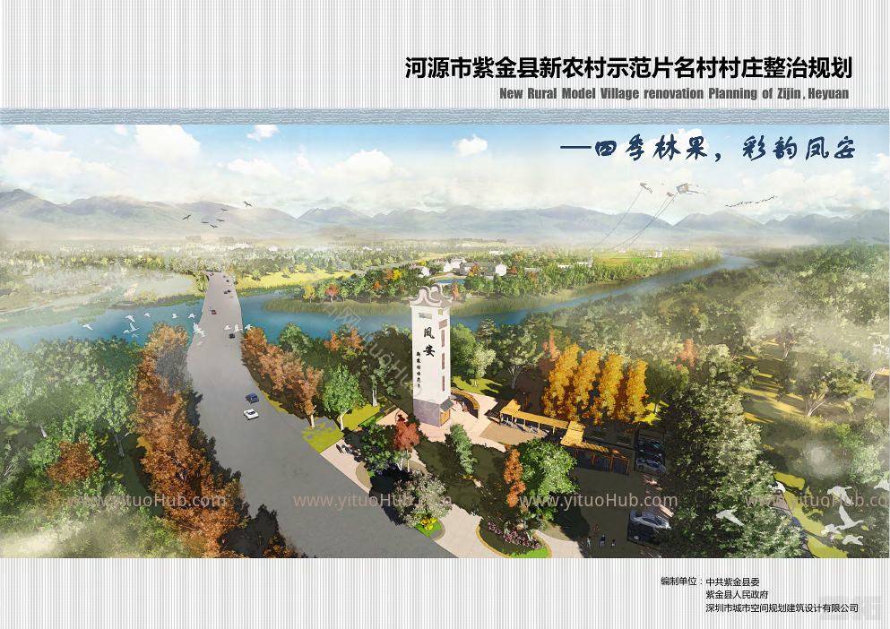 河源市紫金县新农村示范片名村村庄整治规划