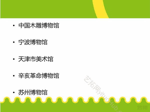 博物馆案例分析