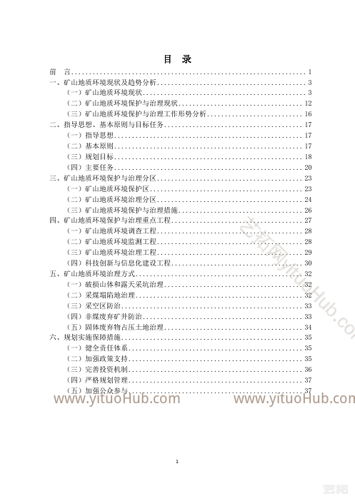 烟台市矿山地质环境保护与治理规划