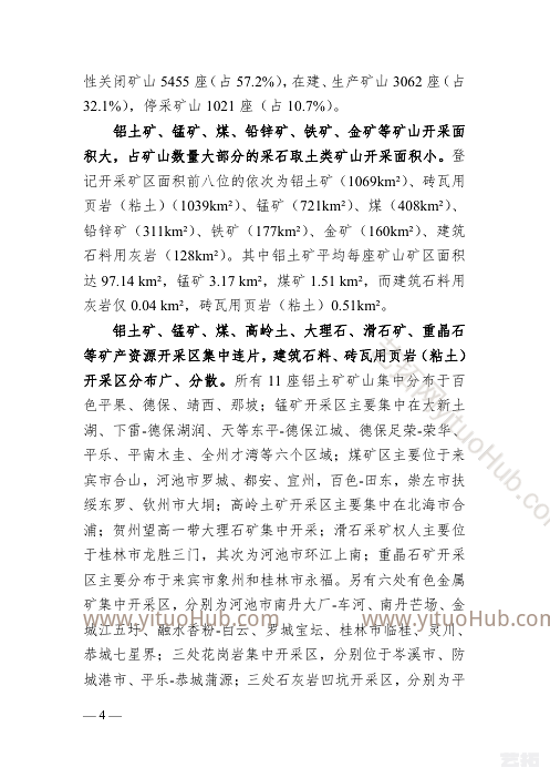 广西壮族自治区矿山地质环境保护与治理规划