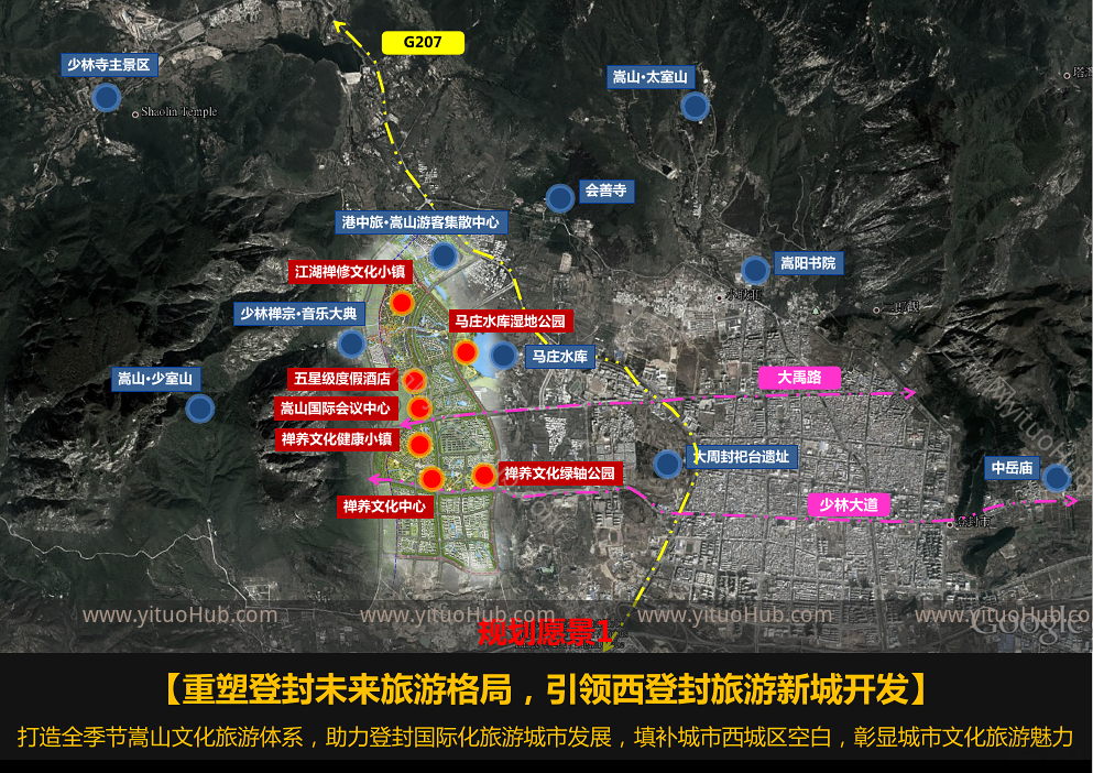 河南登封绿地嵩山文旅特色小镇概念规划成果文本
