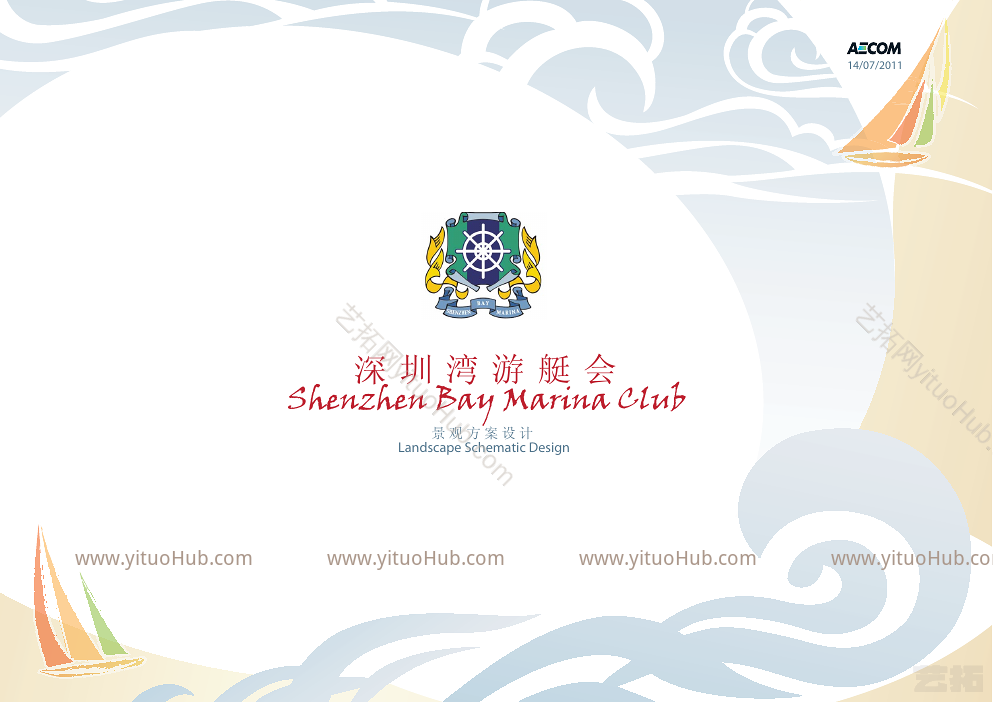 深圳湾游艇会景观设计方案