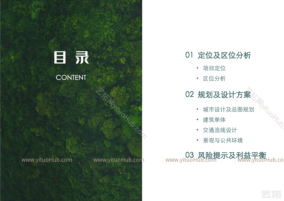 北京市朝阳区王四营乡土地一级开发项目一期1304-L01地块 R2二类居住用地国有建设用地使用权出让投报文件正本