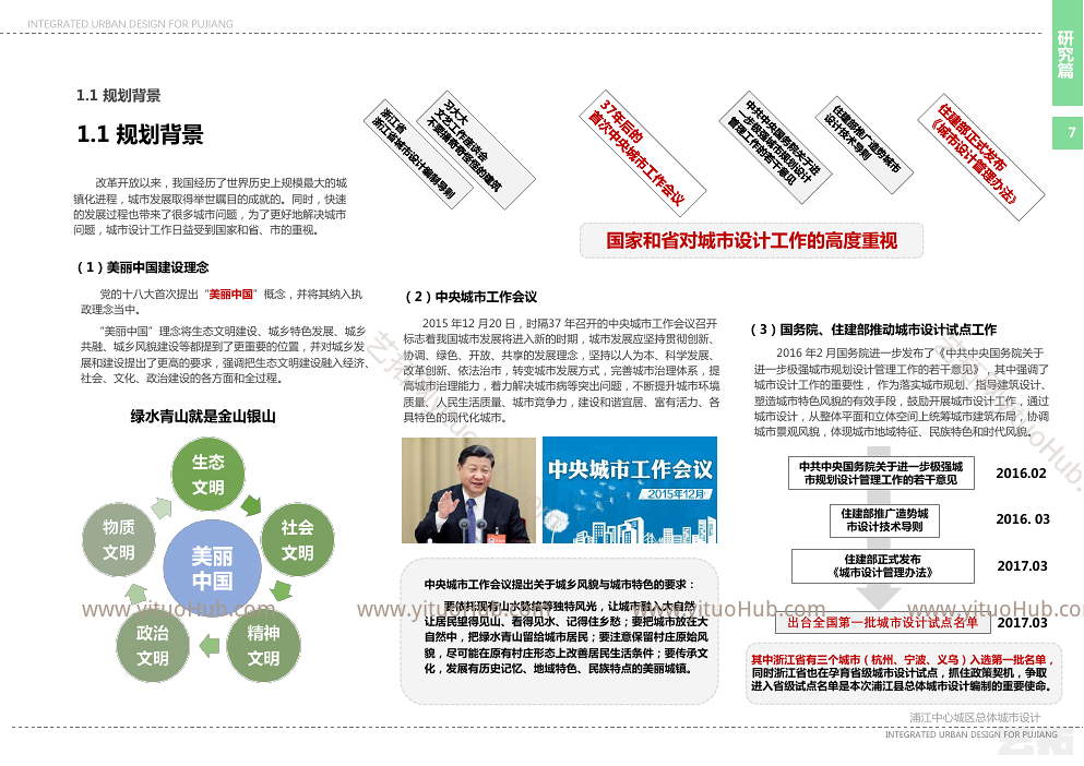 金华市浦江中心城区总体城市设计