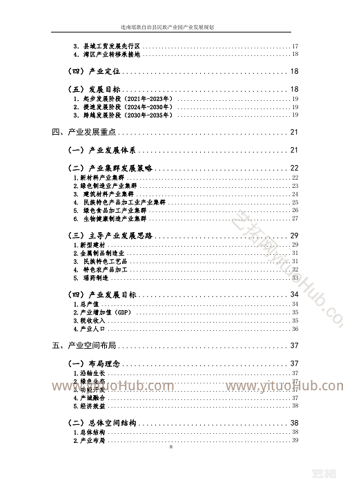 连南瑶族自治县产业园产业发展规划