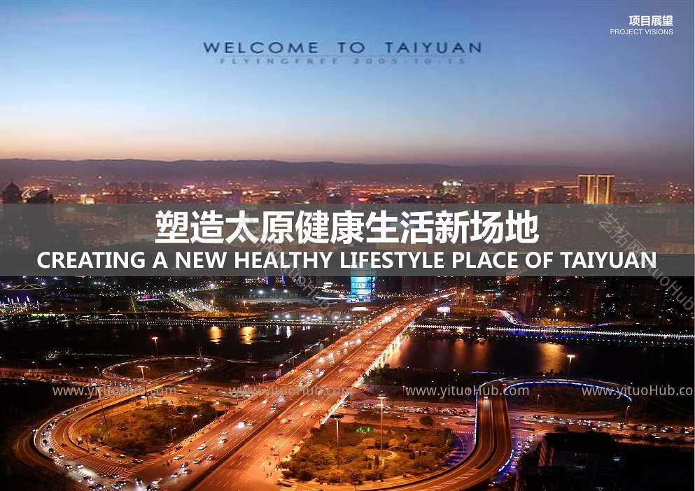山西国际体育交流中心项目概念规划设计