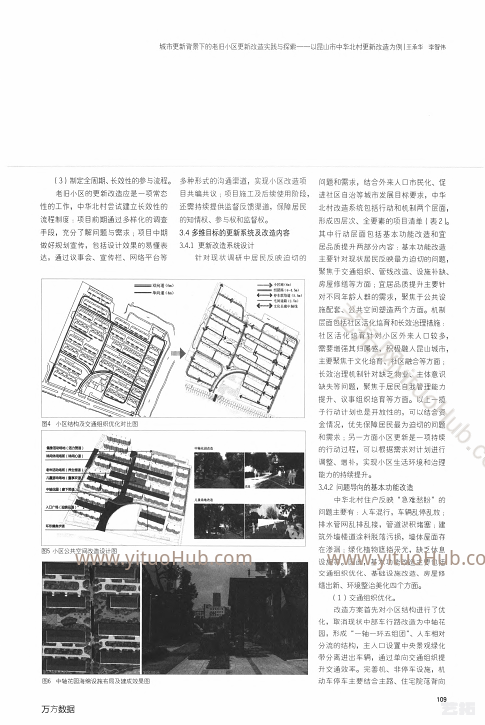 城市更新背景下老旧小区更新改造实践与探索