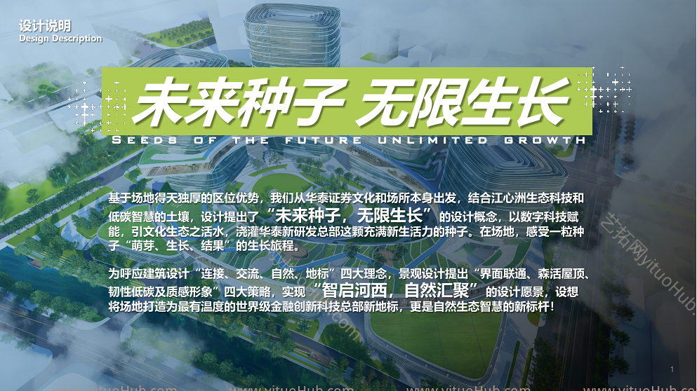 华泰证券研发及培训中心景观方案设计