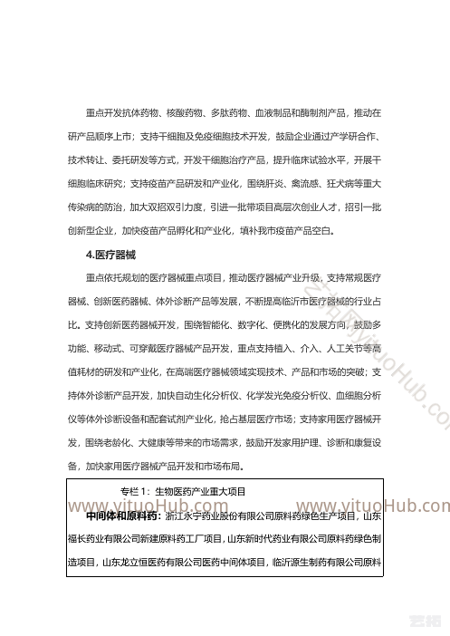 临沂市“十四五”战略性新兴产业发展规划