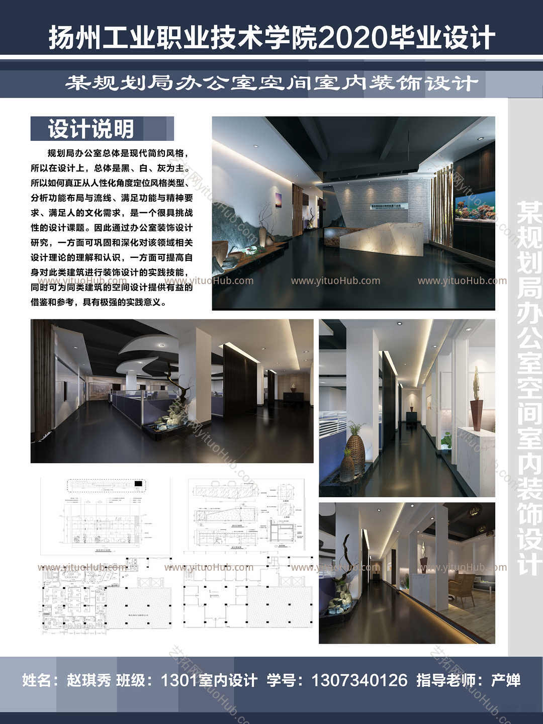 室内毕设展板