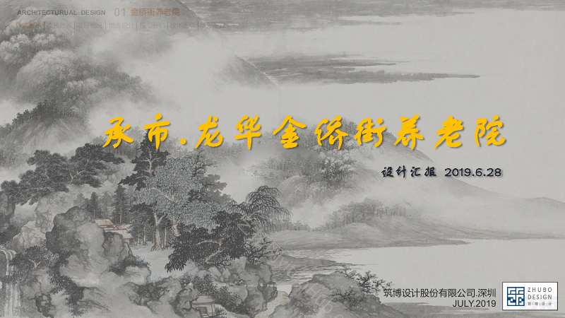 承市龙华金侨街养老院方案设计