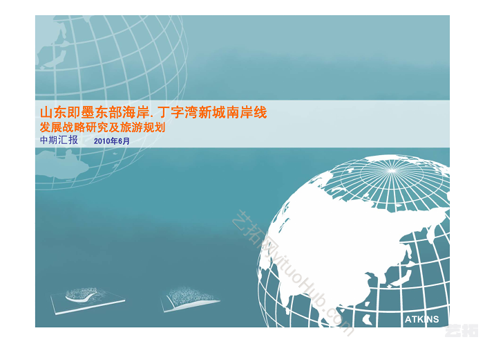 山东即墨东部海岸丁字湾新城南岸线发展战略研究及旅游规划