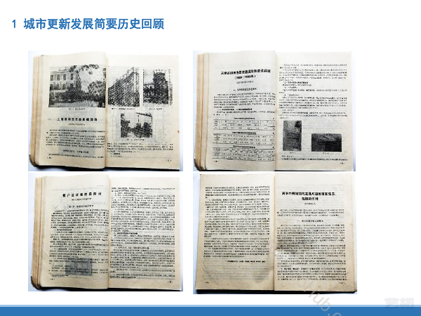 多维度下城市更新的系统建构