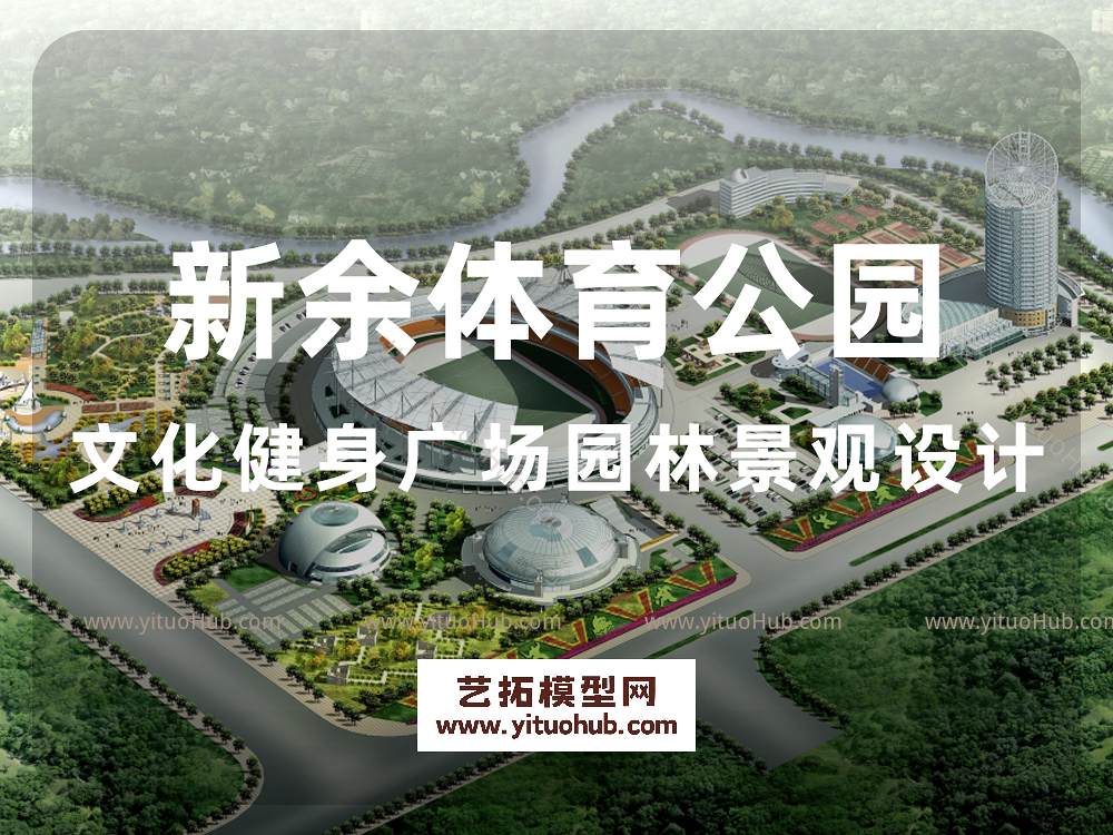 新余体育公园文化健身广场园林景观设计