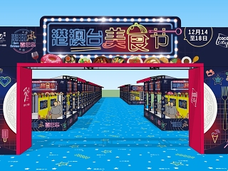 展览会设计展位