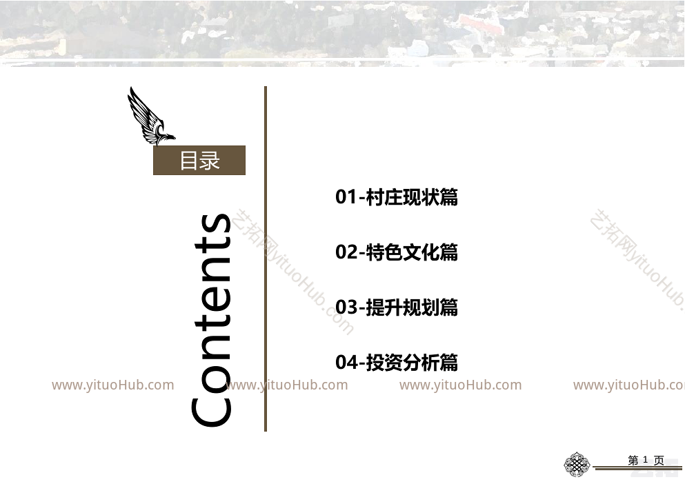 门头沟区妙峰山镇陇驾庄村基础设施提升改造方案