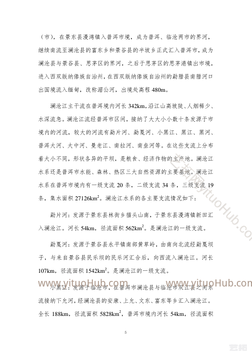 云南省普洱市森林康养基地建设总体规划